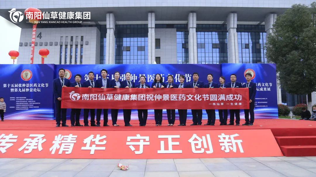 【頭條】傳承仲景薪火，弘揚中醫(yī)文化。第十五屆張仲景醫(yī)藥文化節(jié)圓滿落幕
