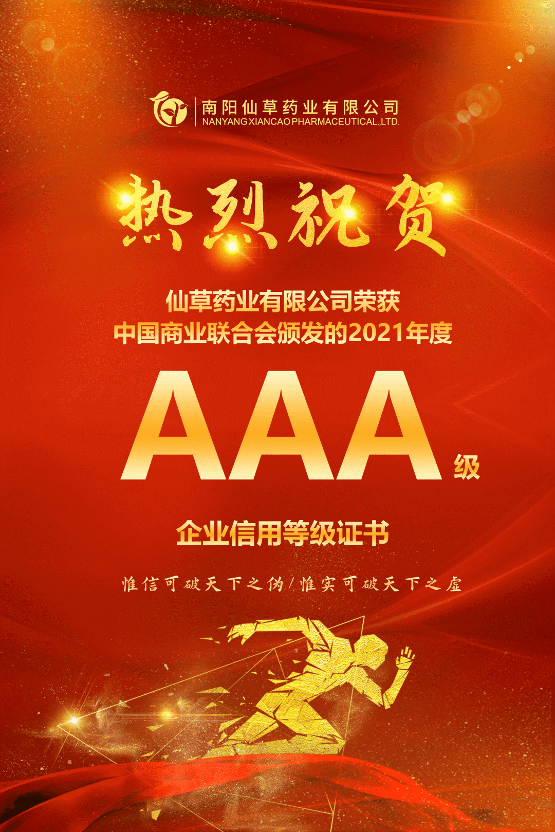 【熱烈慶?！磕详栂刹菟帢I(yè)有限公司，榮獲中國商業(yè)聯(lián)合會頒發(fā)的AAA級企業(yè)信用等級證書！